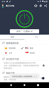 老王加速器免费破解版android下载效果预览图